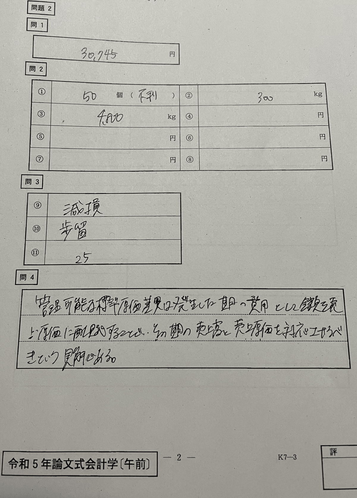 会計学1-2