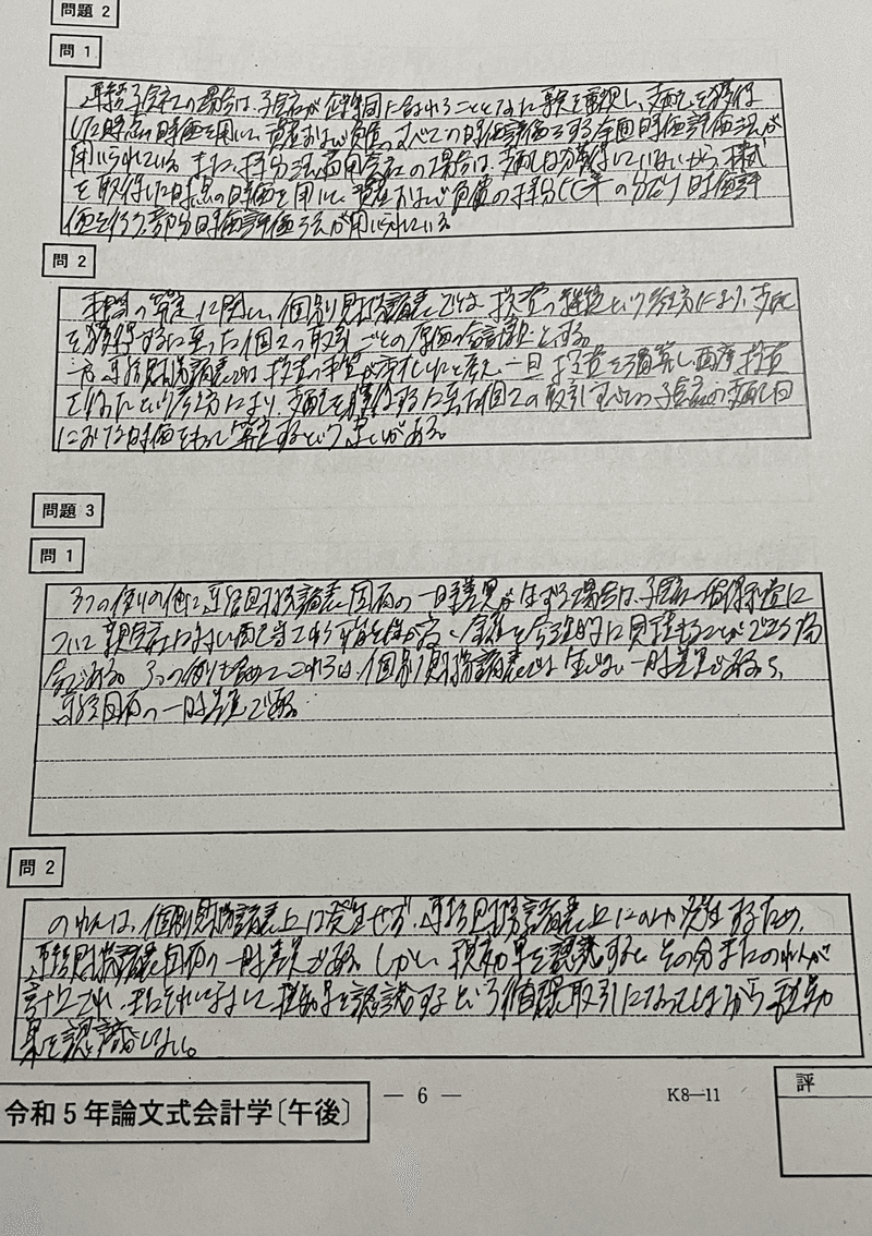 会計学午後5-2