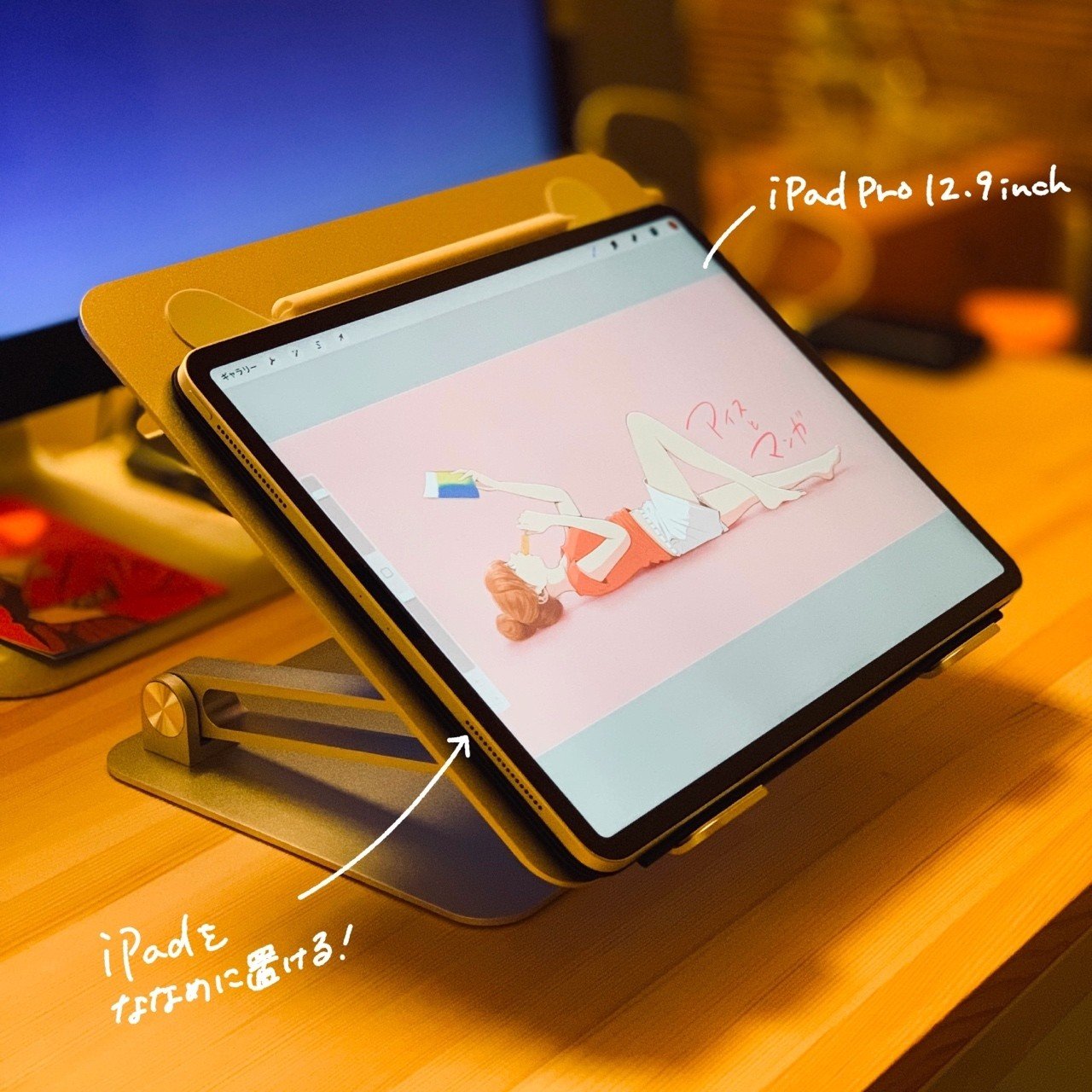 Ipad絵師にオススメの肩こりが解消される作業台 ホリプー