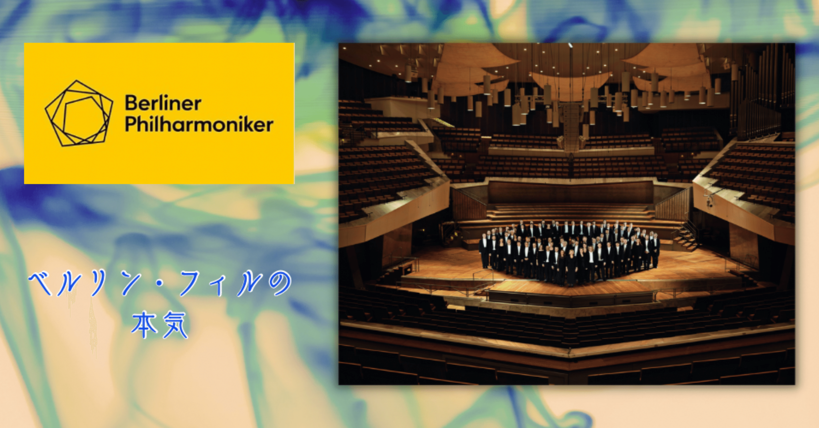 ジェロニモス修道院のベルリン・フィル ブーレーズ ピリス image1.jpg?1760268164