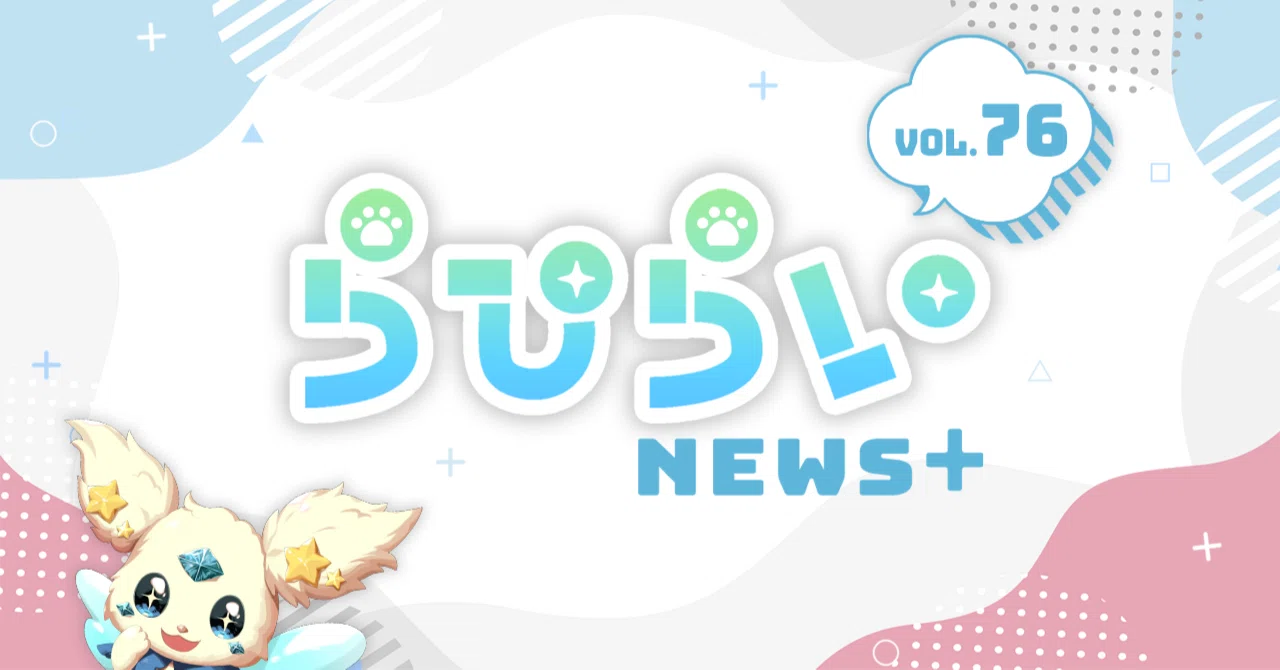 らぴらいNEWS+ vol.76|Lapis Live(ラピスライブ) - IRIAM らぴらいNEWS+ vol.76|Lapis Live(ラピスライブ) - IRIAM
