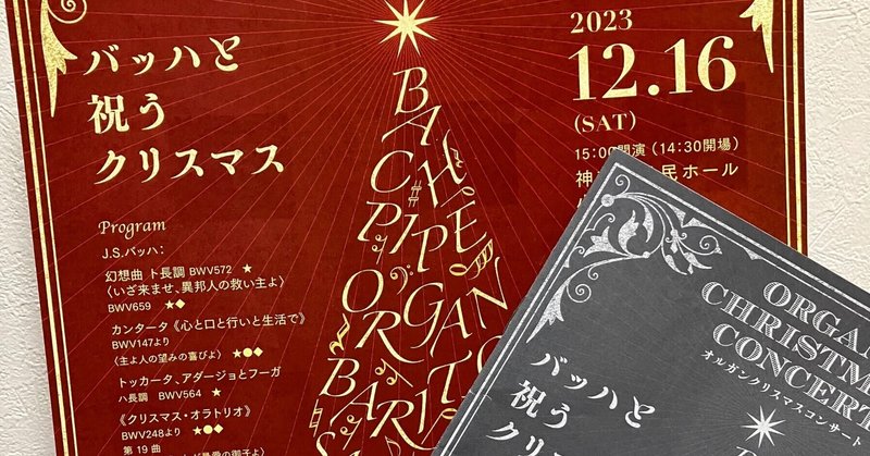 【コンサート】オルガンクリスマスコンサート@神奈川県民ホール 小ホール