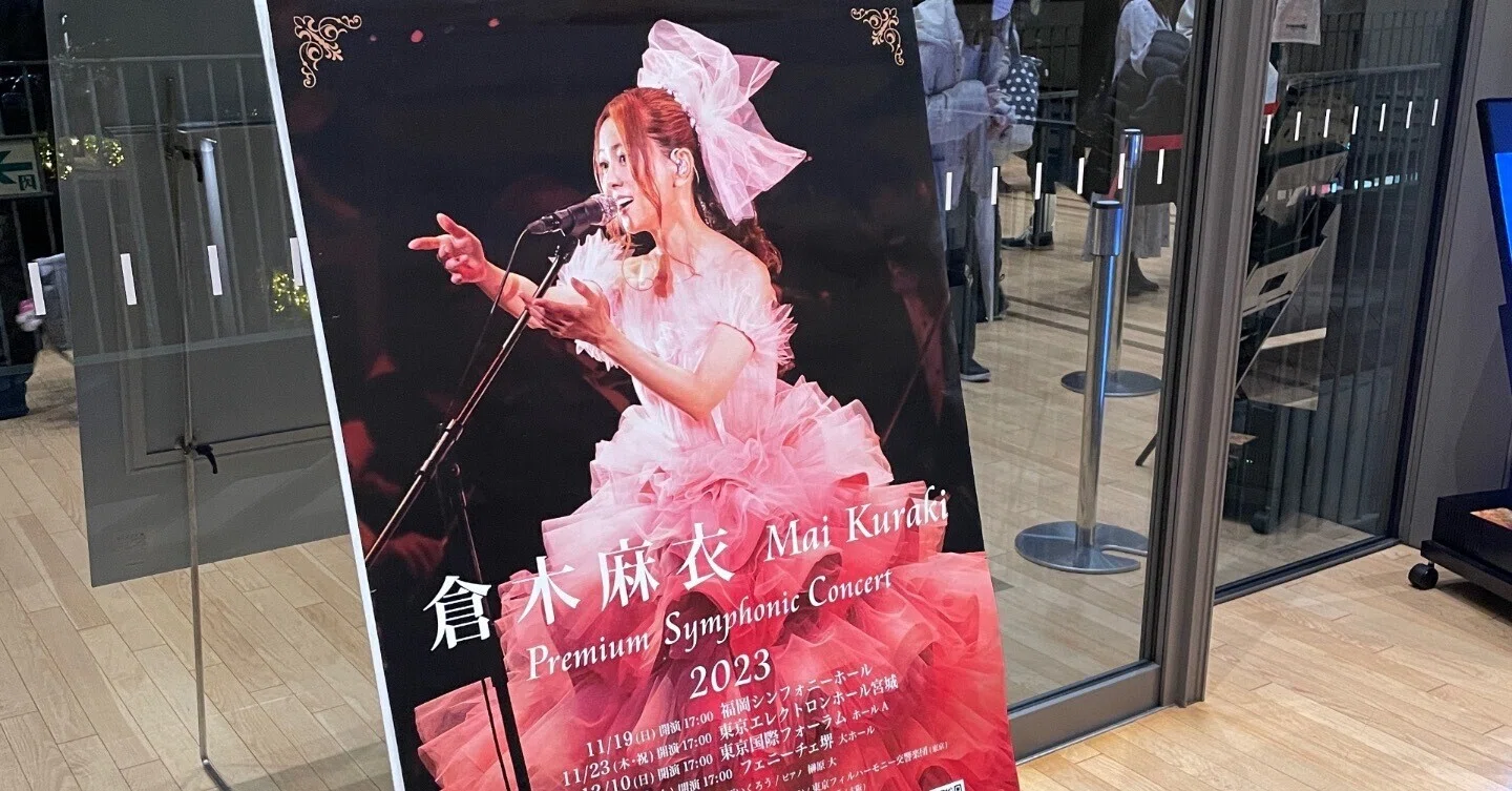 倉木麻衣さん Premium Symphonic Concert 2023｜レコラボnote店