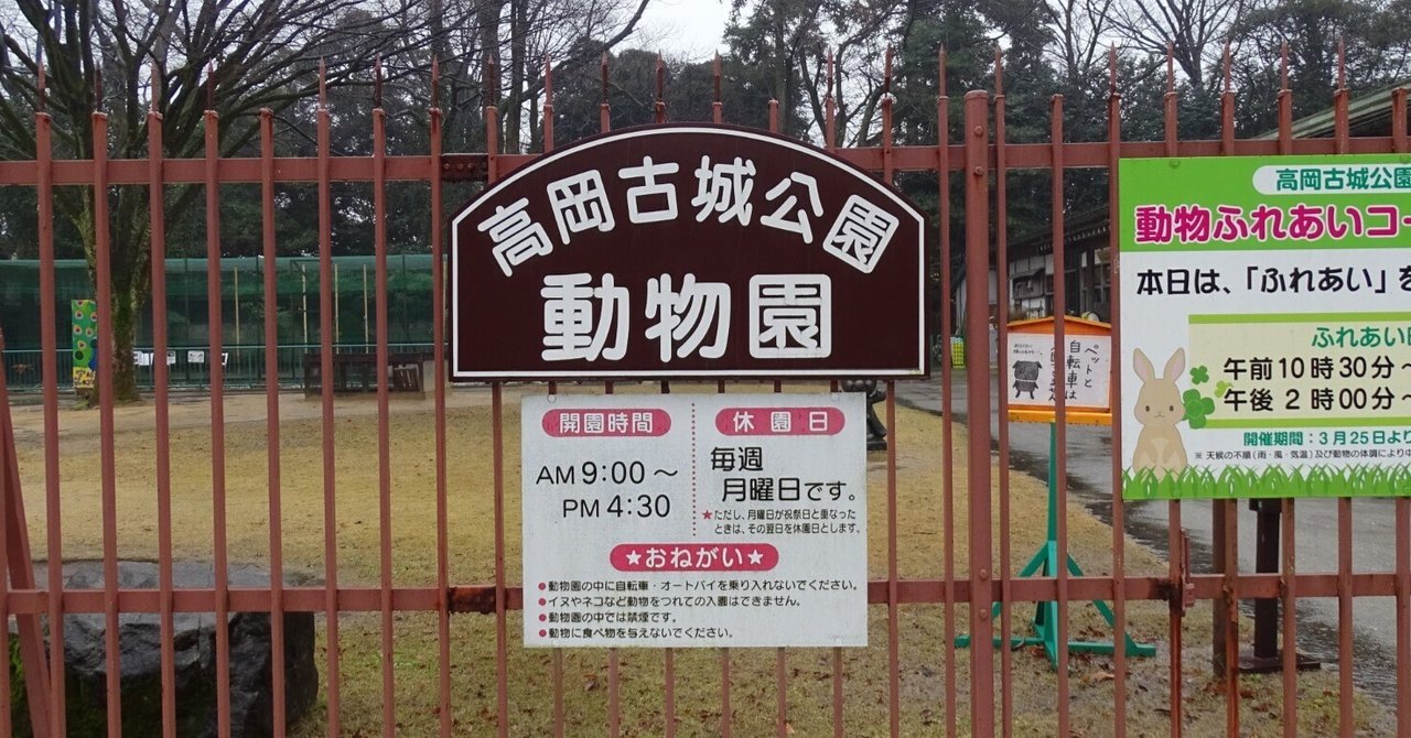 ZASO:189】富山県 #高岡古城公園動物園｜ZASOちゃんねる