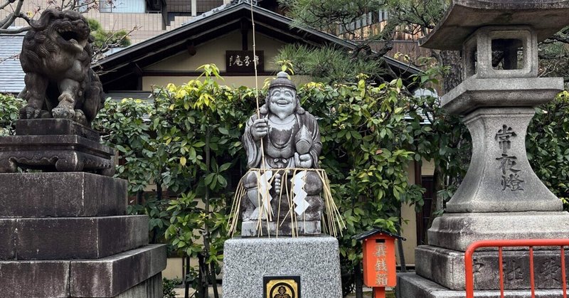 五条で開運　②京都えびす神社