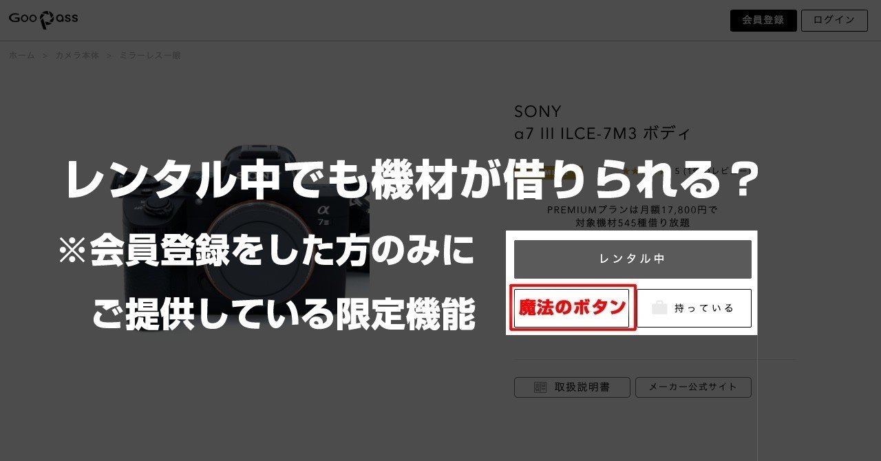 魔法のボタン 借りたいボタン ってなに Goopass公式 Note