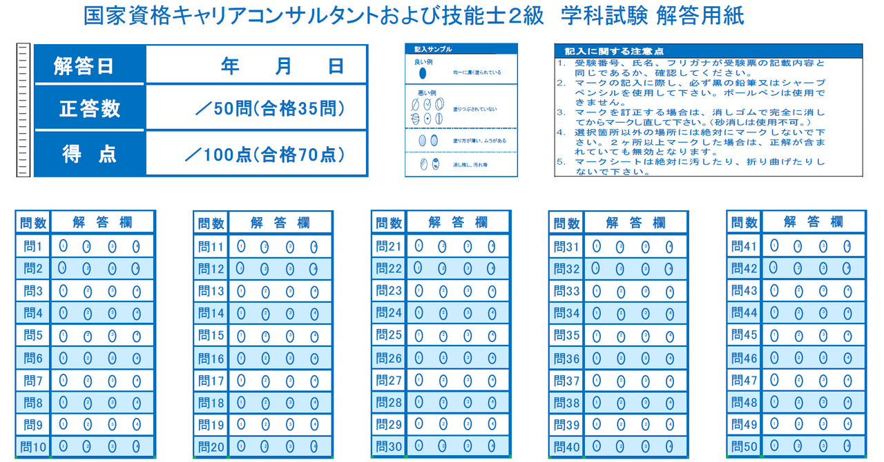 学科試験のマークシートを作ってみた4（国家資格キャリア