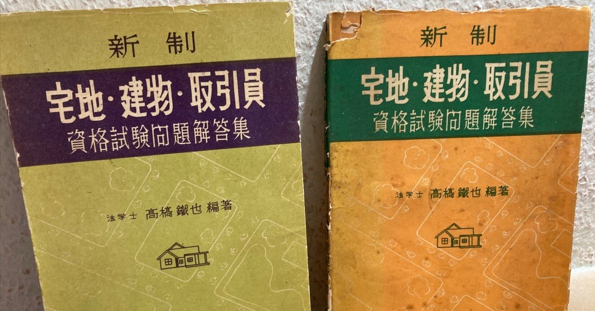 新制「宅地・建物取引員」資格試験問題解答集「受験案内と合格法