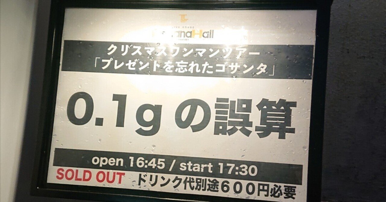 V系バンドのライブに通ったら推しが手を繋いできた話【0.1gの