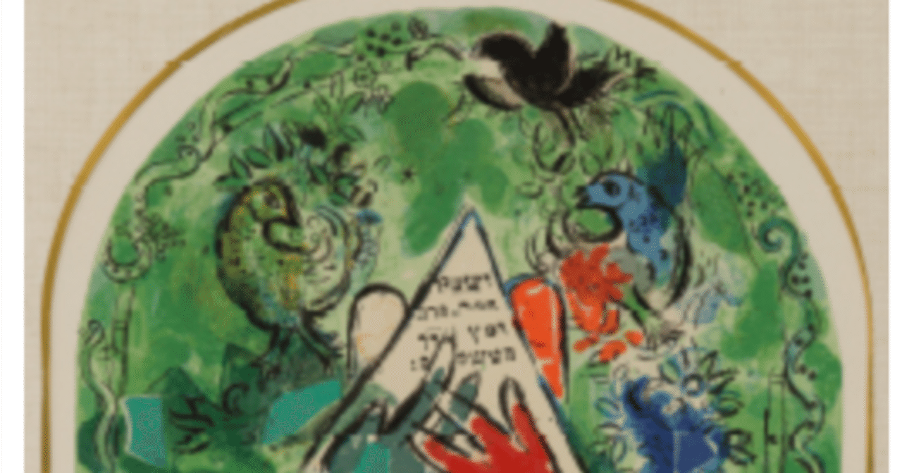 希少 MARC CHAGALL マルクシャガール エルサレムの窓より リトグラフ マルク・シャガール「 エルサレムウィンドウ イッサカル族