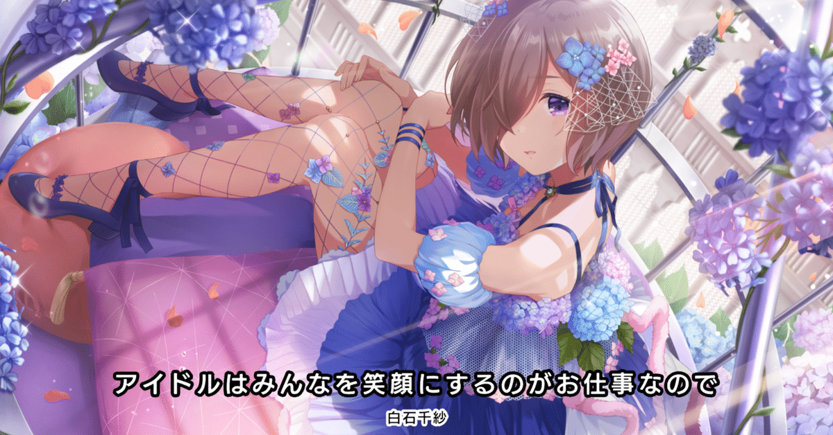 アイプラ　白石千紗 アイプラ】[一夜限りの聖なるステージ]白石千紗の評価とライブ