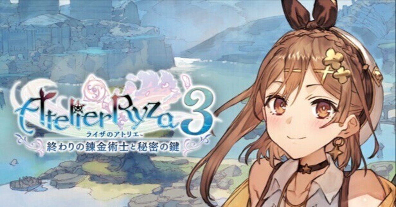 アトリエシリーズおもしろすぎワロタ｜やなっ