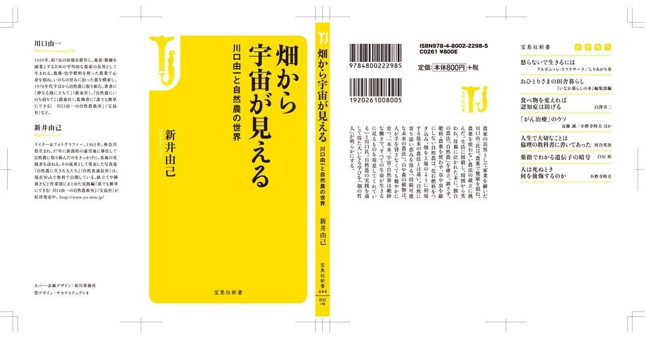 畑から宇宙が見える—川口由一と自然農の世界｜よしみん｜旅するトレーダー