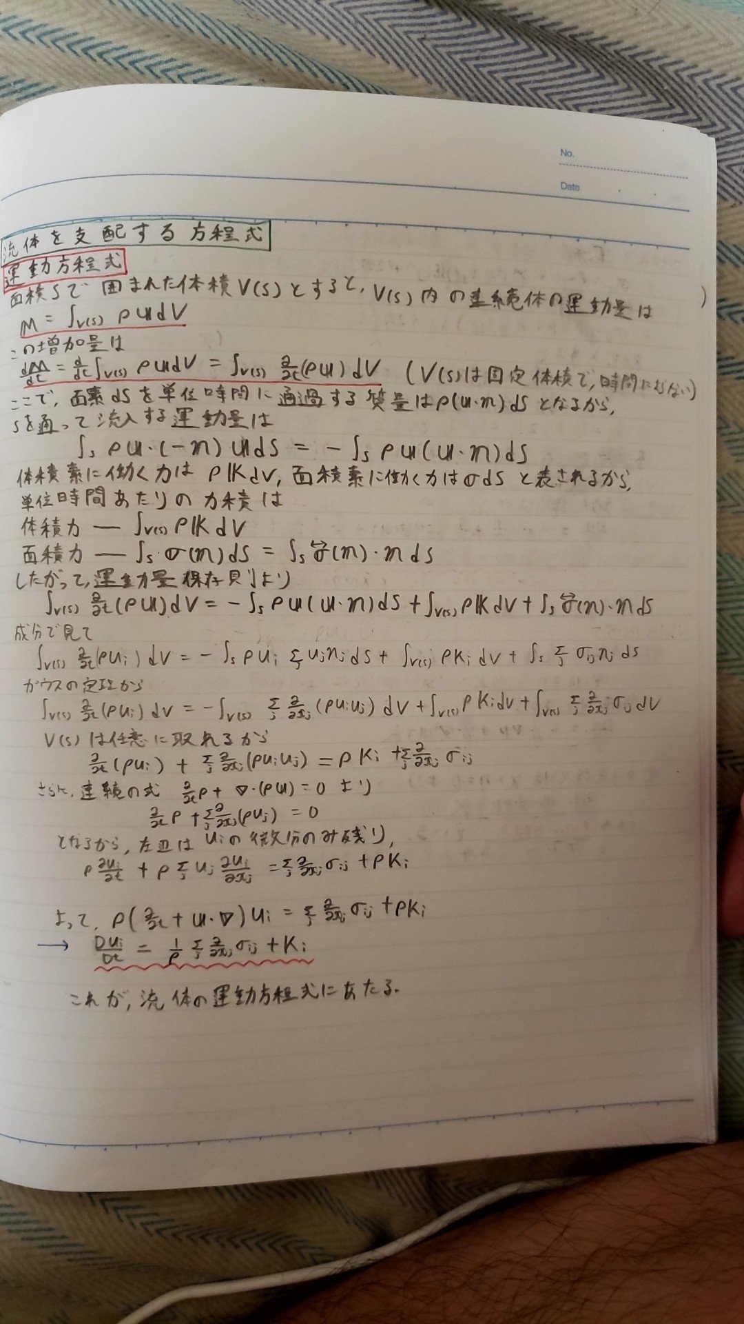 流体力学5 運動方程式 Navier Stokes方程式 ナビエストークス方程式 Euler方程式 オイラー方程式 角運動量方程式 エネルギー方程式 Bernoulli定理 ベルヌーイの定理 Pitot 竜川仁 Note