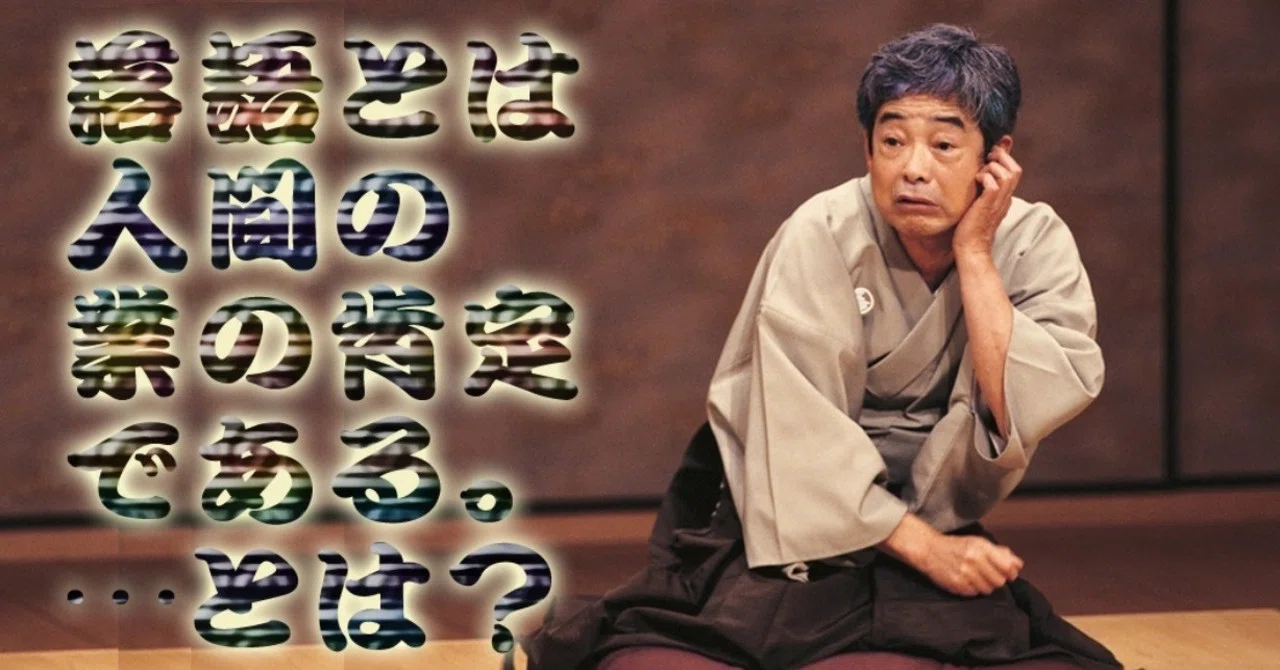 人間 の 業 と は