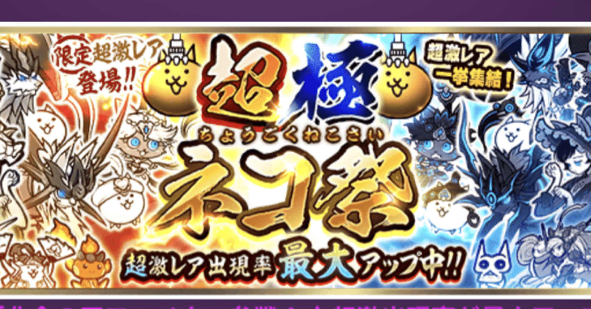 超極ネコ祭400連結果‼︎（2023年お正月版）｜つめて