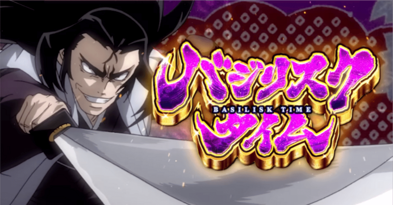 バジリスク天膳BLACK引き取り限定です