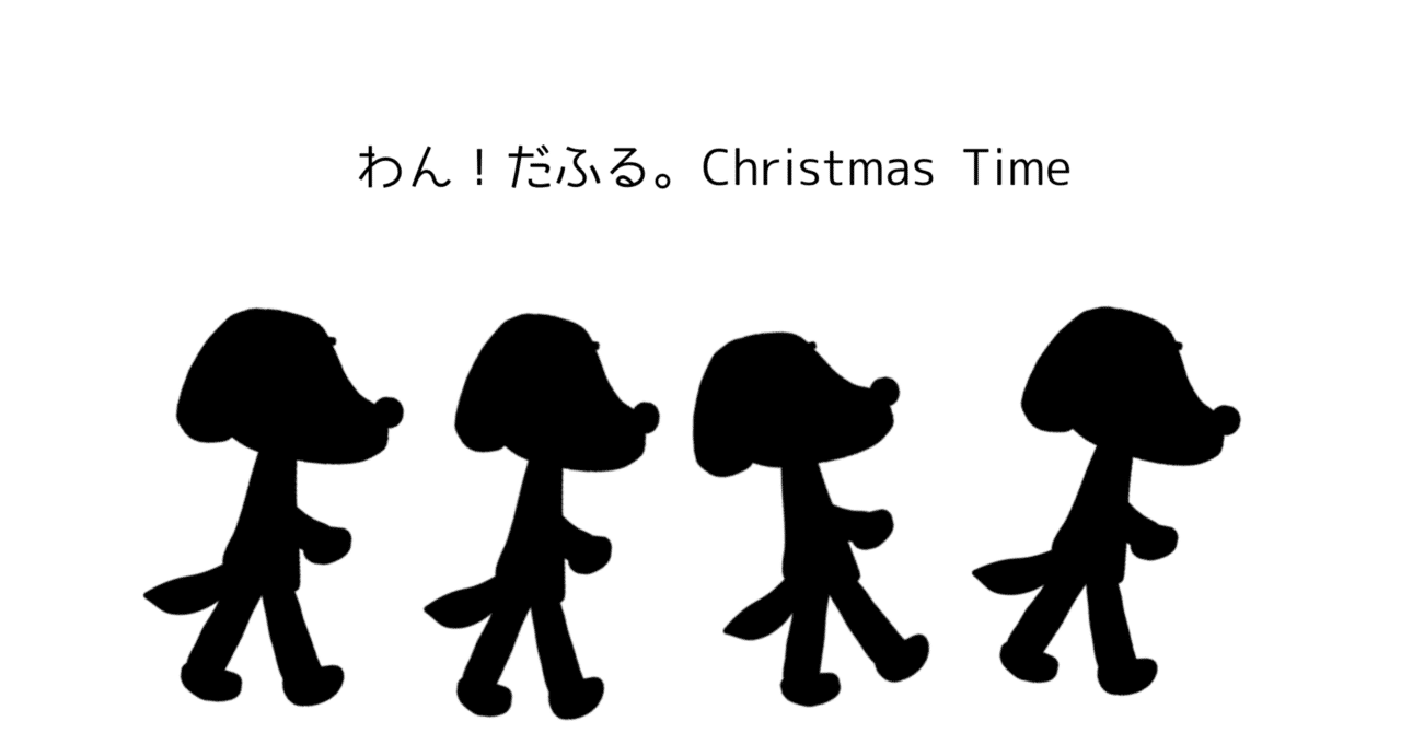 wonderful！Christmas time is Here (by Snoopy＆Beatles ）｜しろくまきりん🐻‍ ️