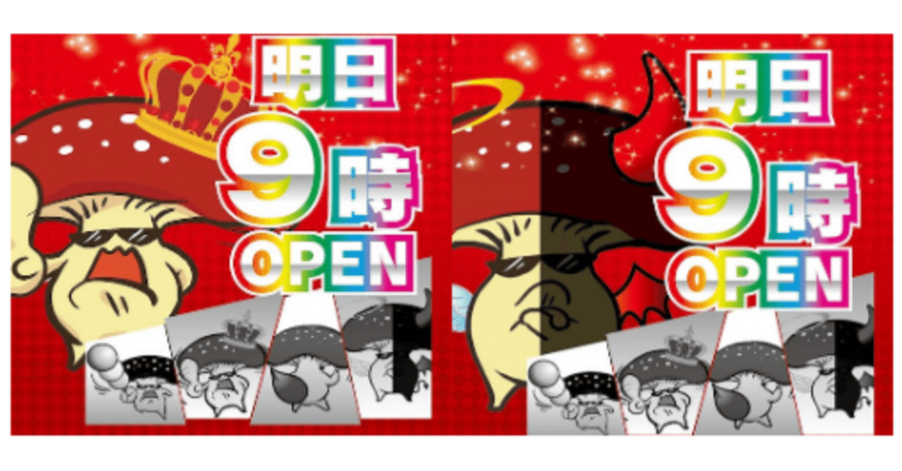 鶴見UNO】土曜日恒例のD4で「スマスロ北斗」「禁書目録」がニブイチ