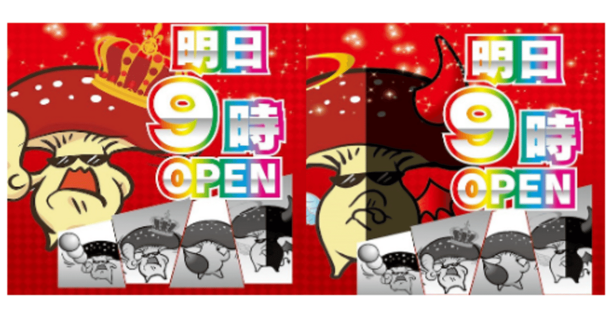 鶴見UNO】土曜日恒例のD4で「スマスロ北斗」「禁書目録」が