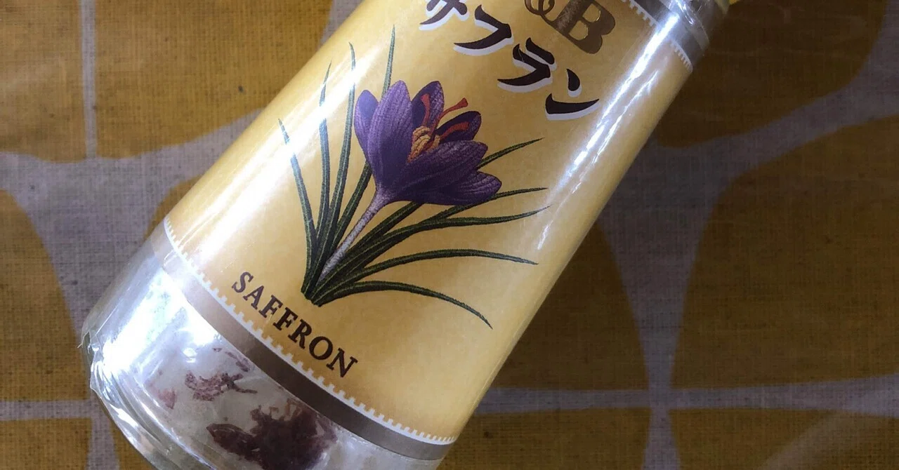 サフランの香りに惹かれて｜mmlovesm
