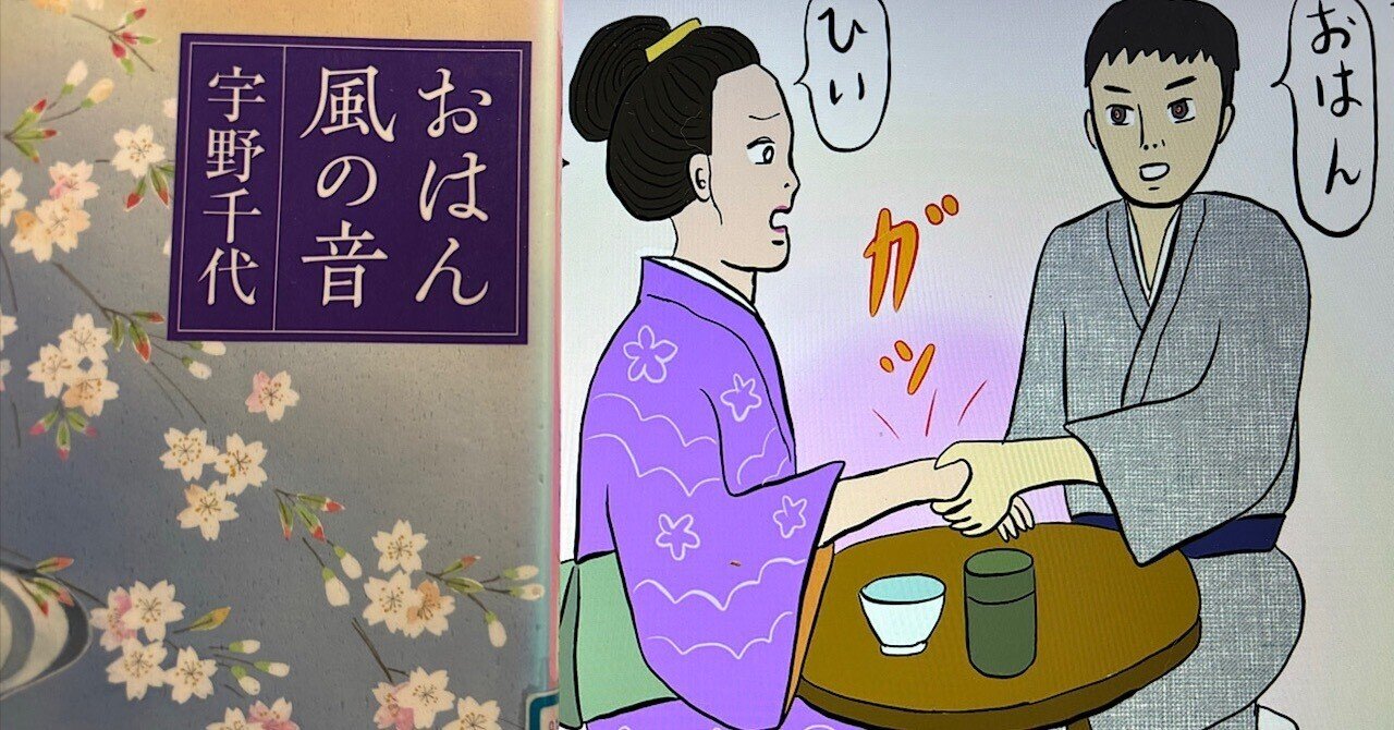 vol.145 宇野千代「おはん」を読んで｜西野 友章