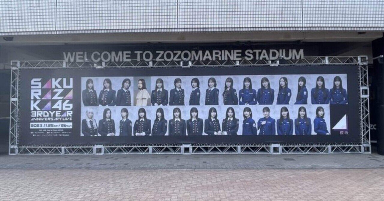ライブ写真「14」 Sakurazaka46 3rd YEAR Anniversary LIVE at ZOZO Marine