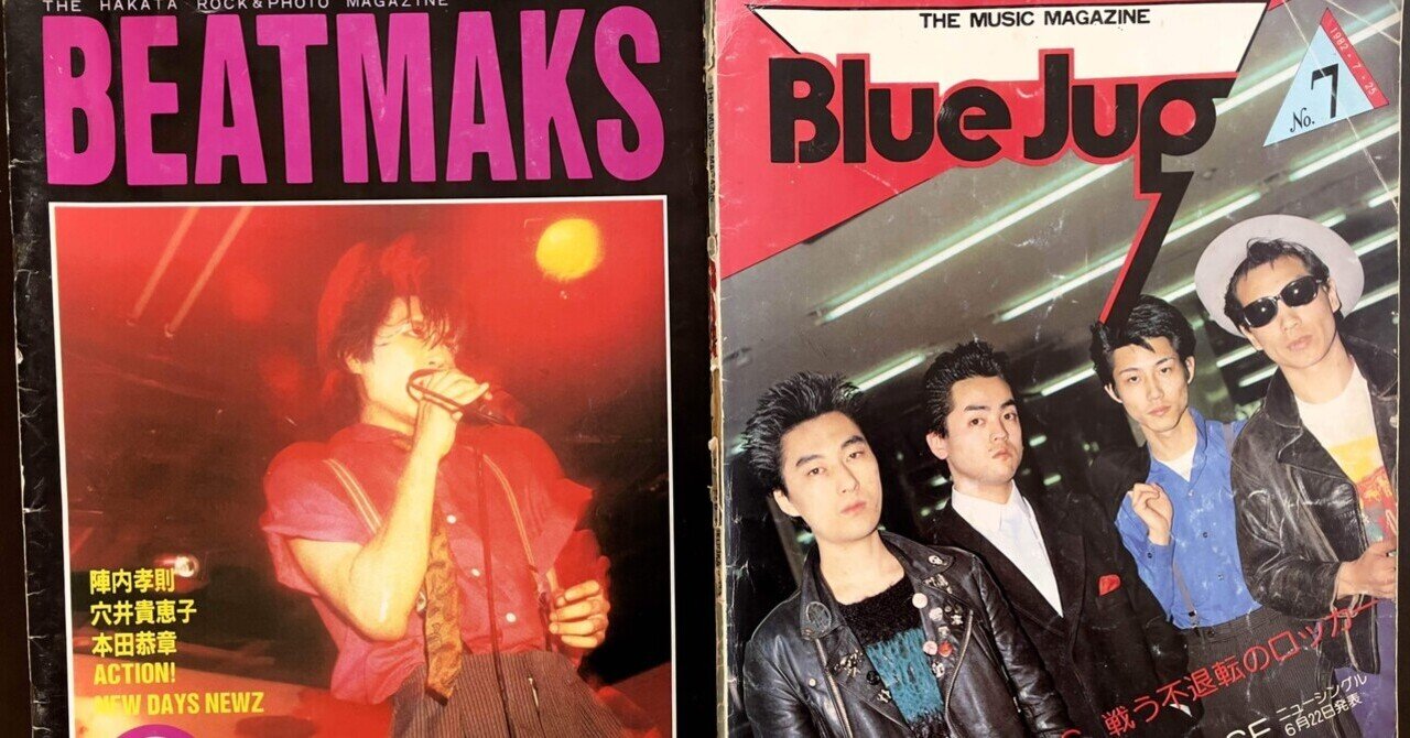 ブルージャグ Blue Jug No.9 1982/11/25発行 博多 パンク ニュー