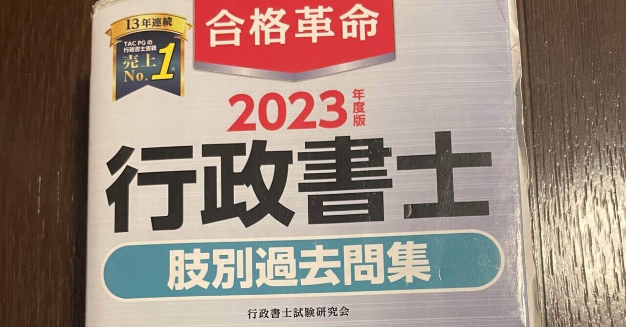 行政書士肢別過去問 レビュー｜ひろと行政書士開業準備中（元
