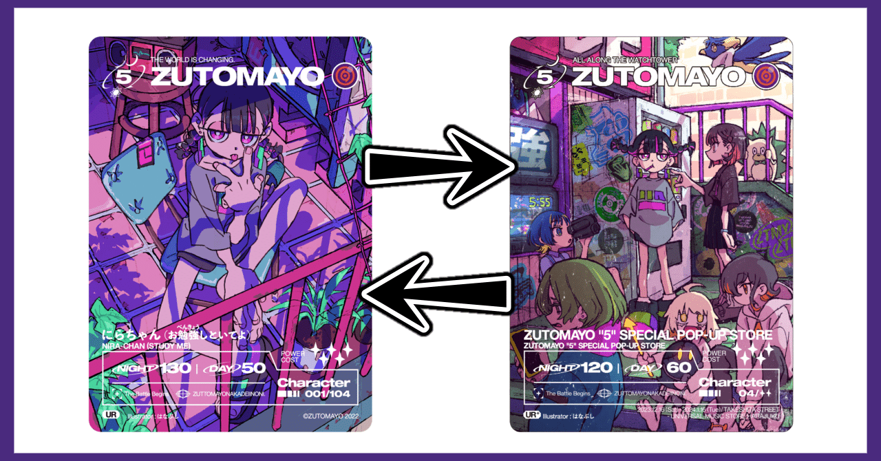 差別化点を解説。『ZUTOMAYO 