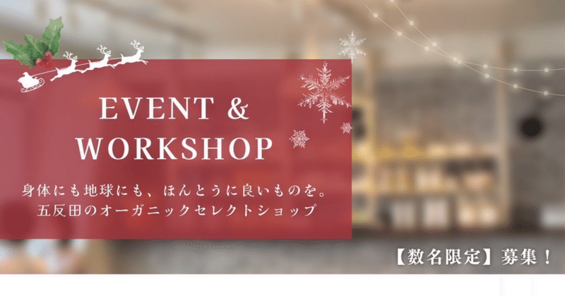 【五反田/イベント】今年のクリスマスは大事な人とYELLで楽しみませんか?　YELLクリスマスイベント!