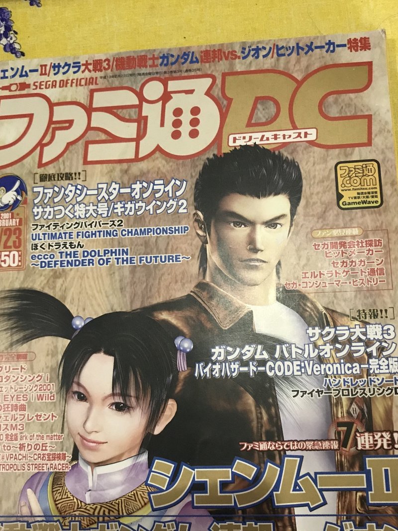 ドリキャスと 青春と シェンムーiii ゲームキャスト Note ドリキャスと 青春と シェンムーiii ゲームキャスト Note
