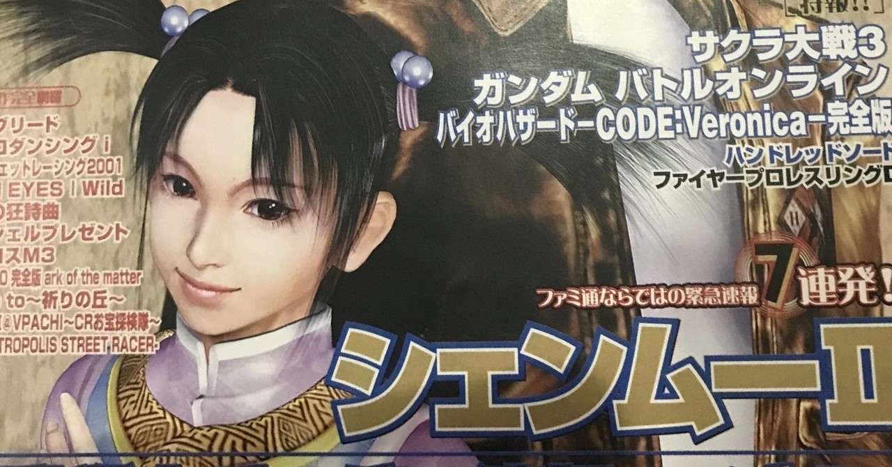 ドリキャスと 青春と シェンムーiii ゲームキャスト Note