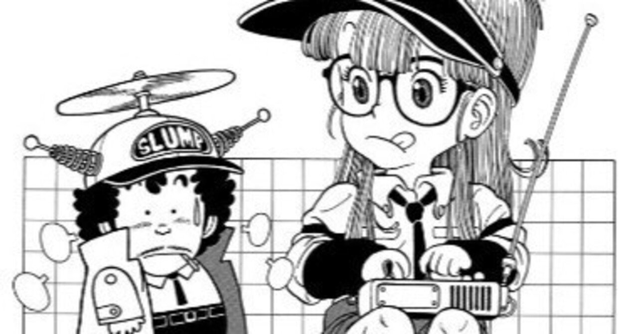 アラレちゃんがはかせに取って代わった！ ー 鳥山先生の才気を分析