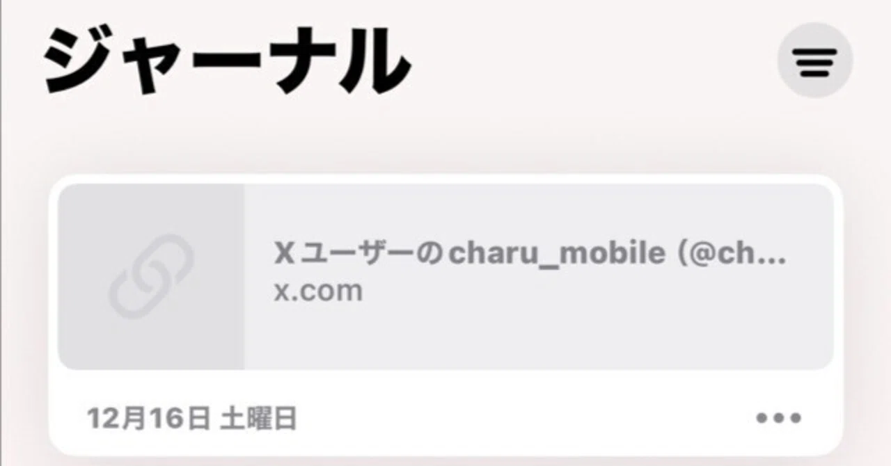 ジャーナルの使い道｜charu_mobile