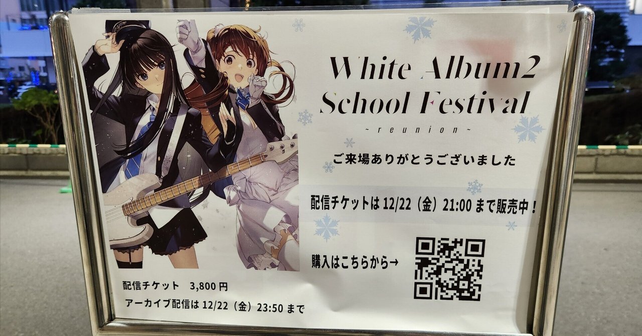 信頼 WHITE ALBUM2 学園祭2023 峰城プレミアシート特典 | bashundhara ...