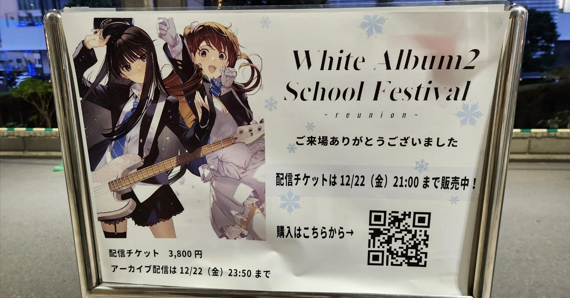 WHITE ALBUM 2 学園祭2023 ~reunion~ が最高だった件|坂上 WHITE ALBUM 2 学園祭2023 ~reunion~ が最高だった件|坂上