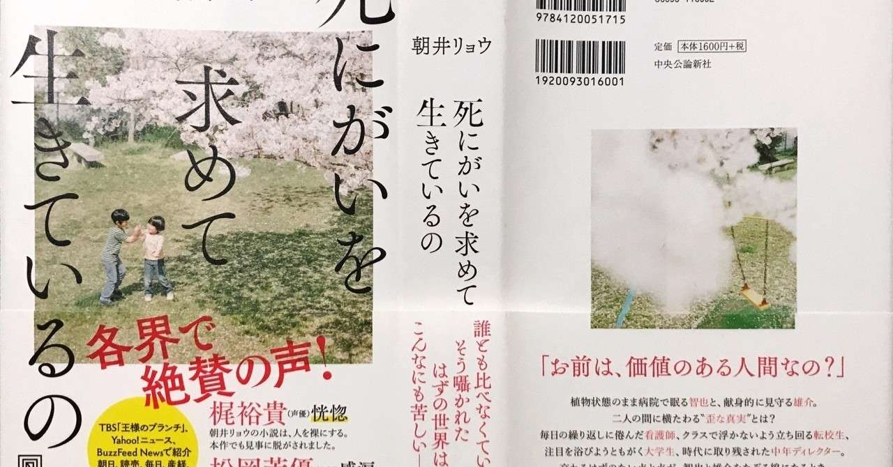 対立をなくそうとしていった時代に生まれて 死にがいを求めて生きているの を平成生まれ現役大学生が読んでみた しょう Note