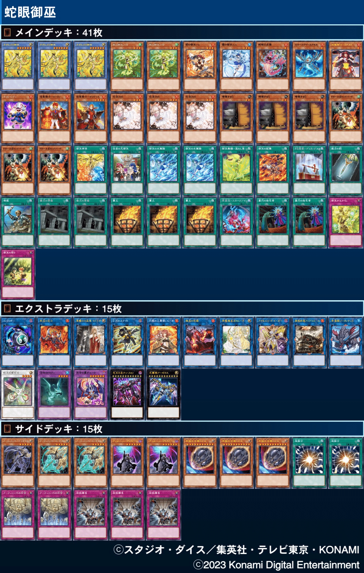 遊戯王Advent Calendar 18日目】御巫使いの1年の振り返り