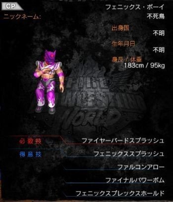 ファイプロワールドエディットレスラー フェニックス ボーイ 雷蔵 沈黙の詩人 Note ファイプロワールドエディットレスラー フェニックス ボーイ 雷蔵 沈黙の詩人 Note