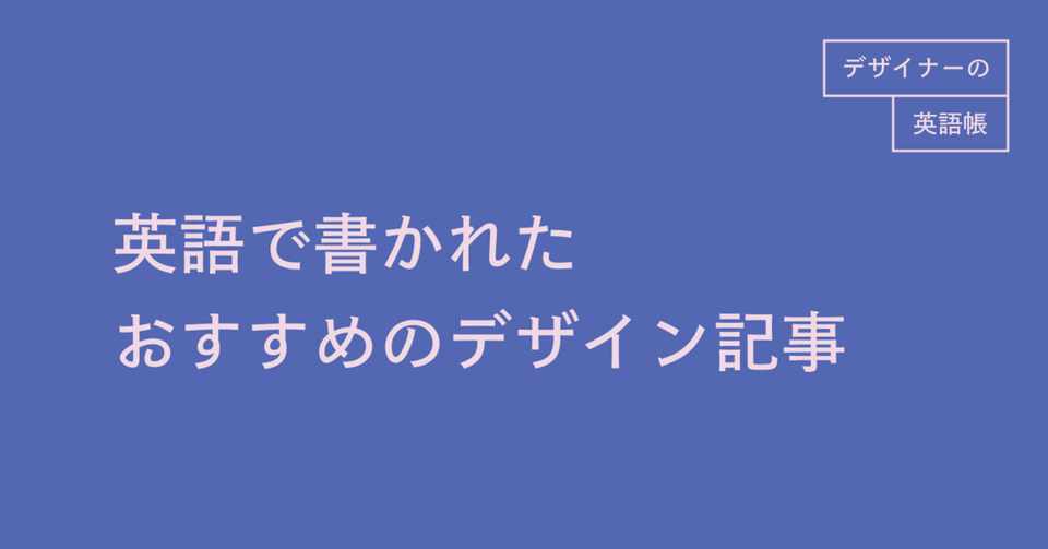 Q 英語で書かれたデザインの本やブログで何かオススメがあれば知り