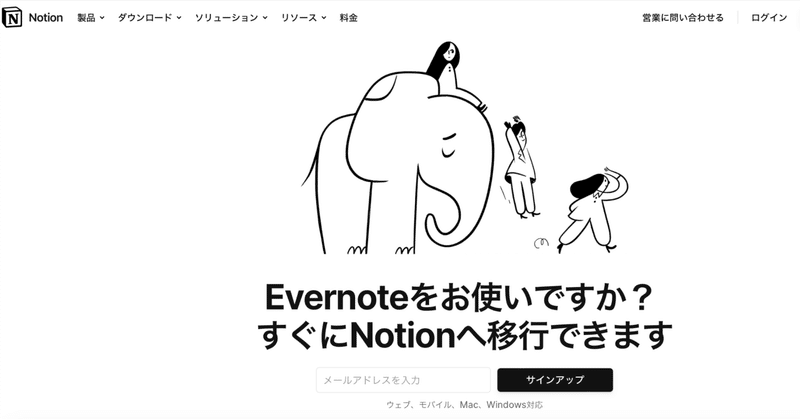 EvernoteからNotionに乗り換えた話