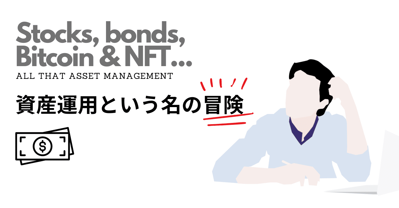 資産運用」の冒険に出て1年半が経過→いまどうなってる？｜nekoban