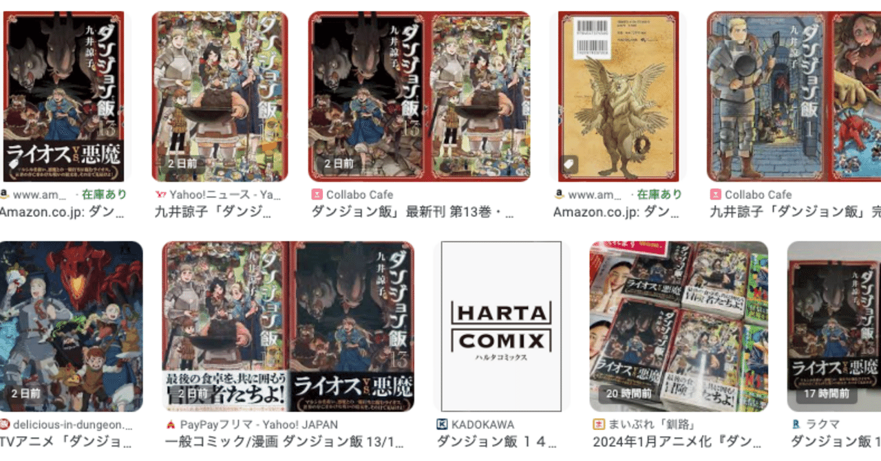ダンジョン飯 13巻 14巻 発売｜大山大工
