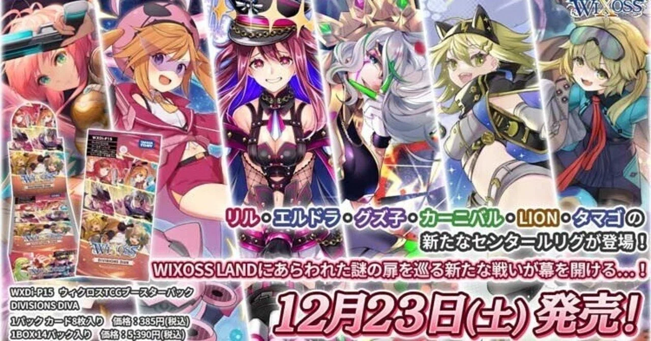 夢番外編 DIVISIONS DIVA注目カード達のすすめ｜ルの人