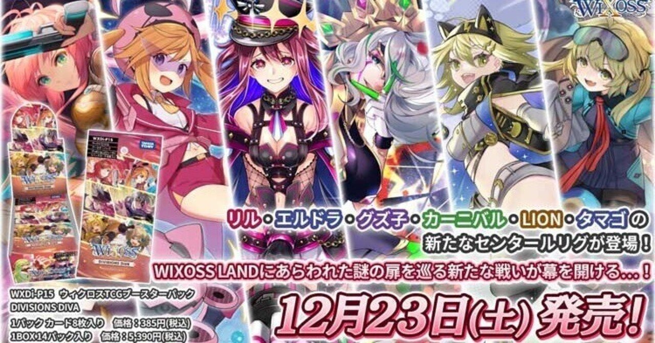 夢番外編 DIVISIONS DIVA注目カード達のすすめ｜ルの人