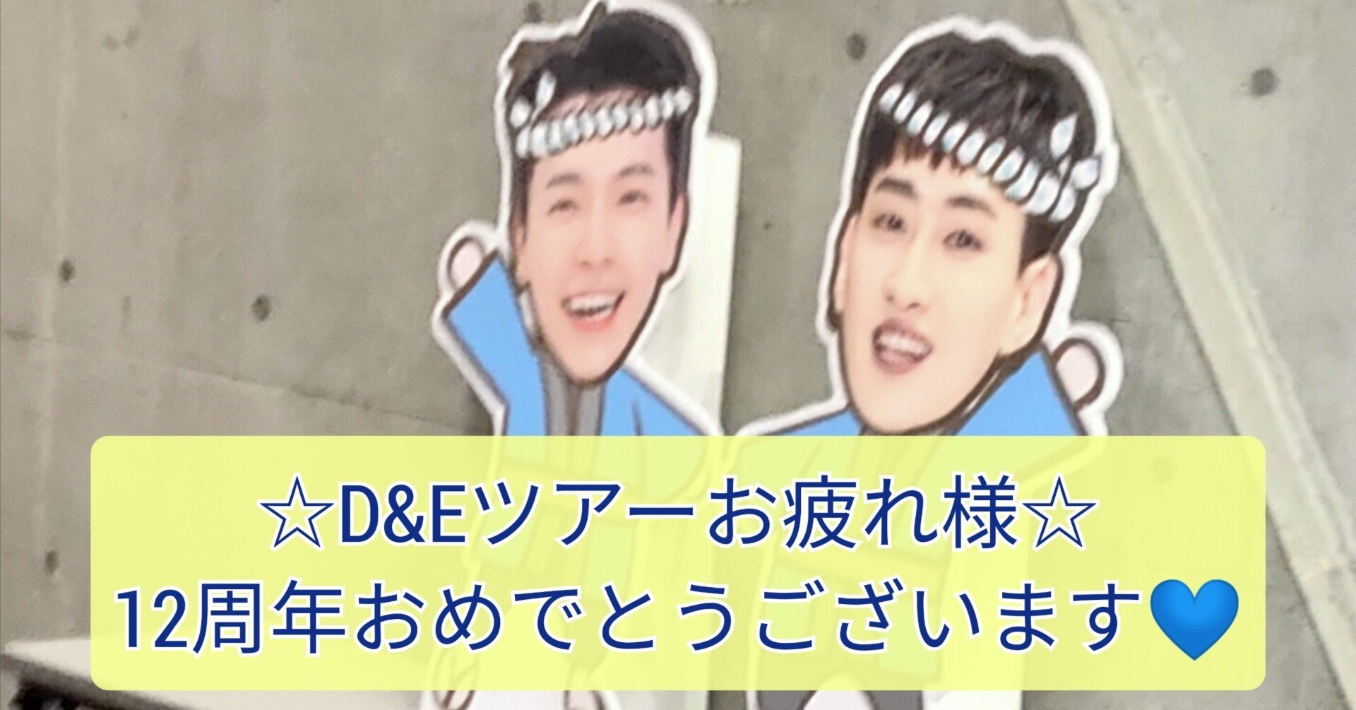 d&e トップ 幕張 グッズ