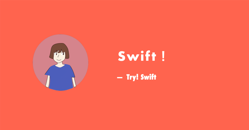 みんなのSwift。 - 作ってみよう！