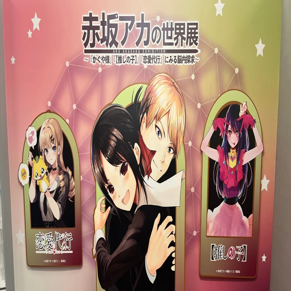 赤坂アカの世界展に行ってきました｜まえだ