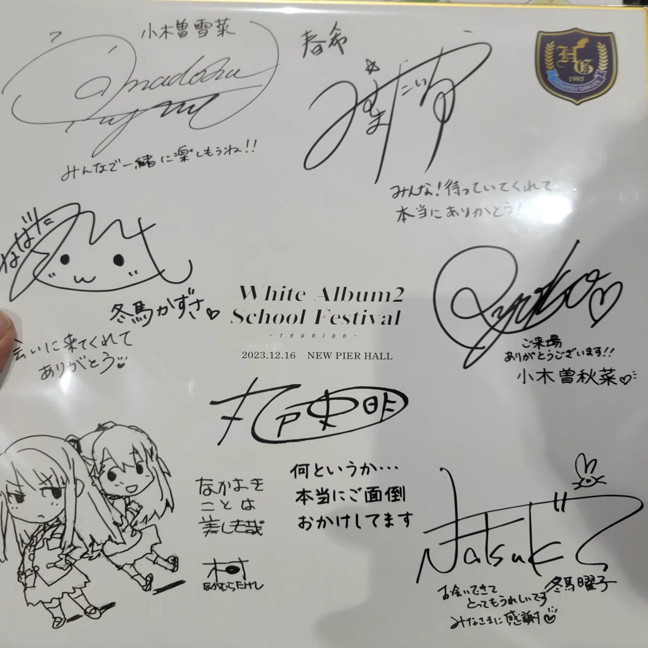 WHITE ALBUM2 学園祭 2023 行ってきたよ｜たべ